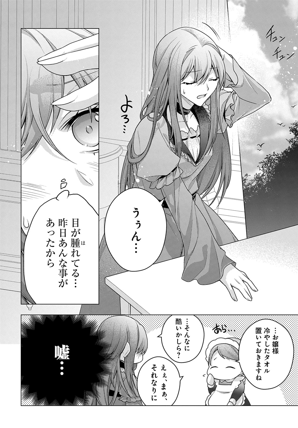 Moto, Ochikobore Koushaku Reijou desu - Chapter 39 - Page 2